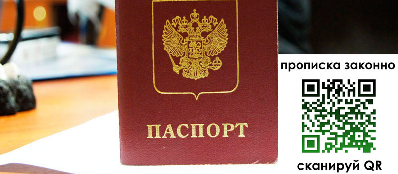 регистрация в Торопеце прописка в Торопеце